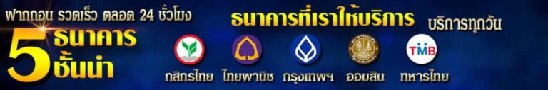 5-ธนาคาร