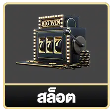 สล็อต-4