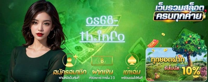Cs68 สล็อต